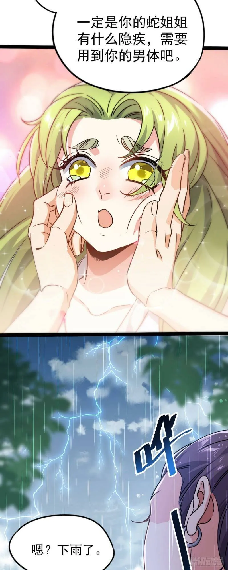 第六话 把你变成女孩子 第48页