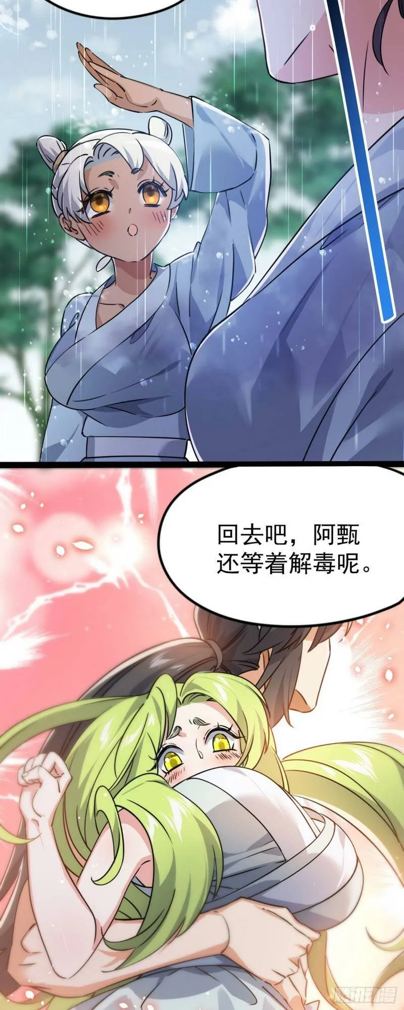 第六话 把你变成女孩子 第49页