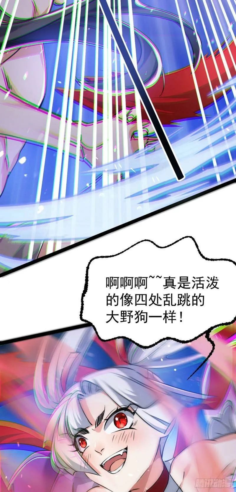 第五话 打死你个崽种！ 第3页