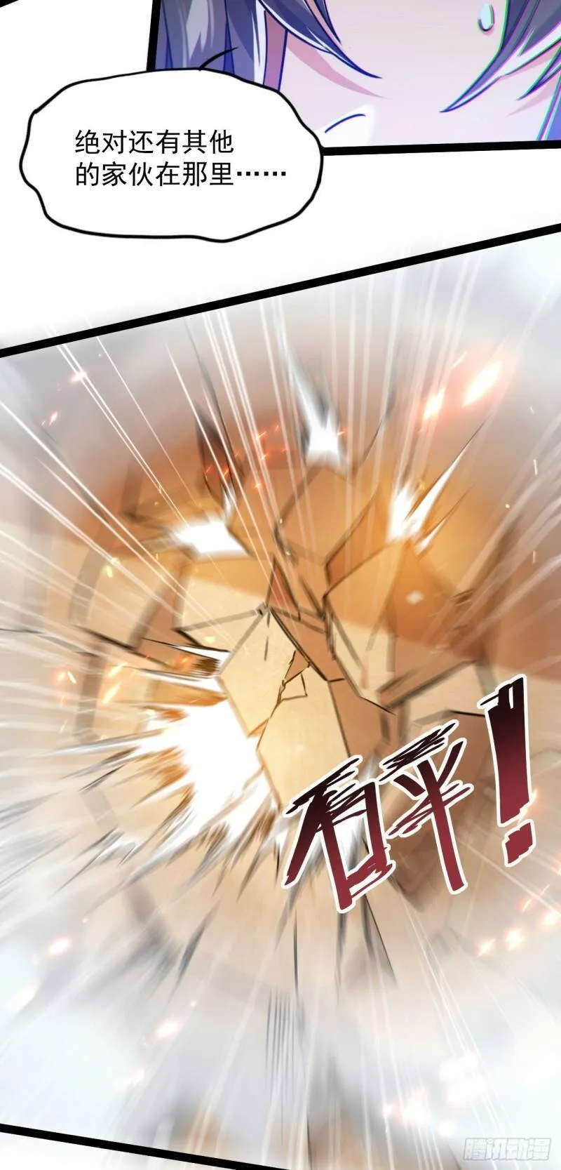 第五话 打死你个崽种！ 第11页