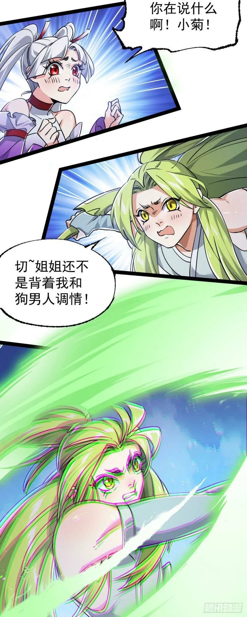 第五话 打死你个崽种！ 第18页