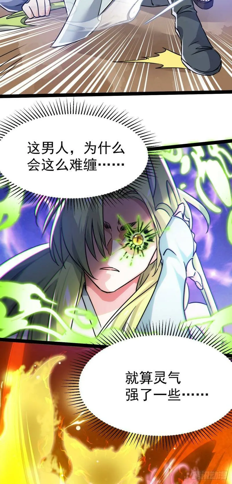 第五话 打死你个崽种！ 第30页