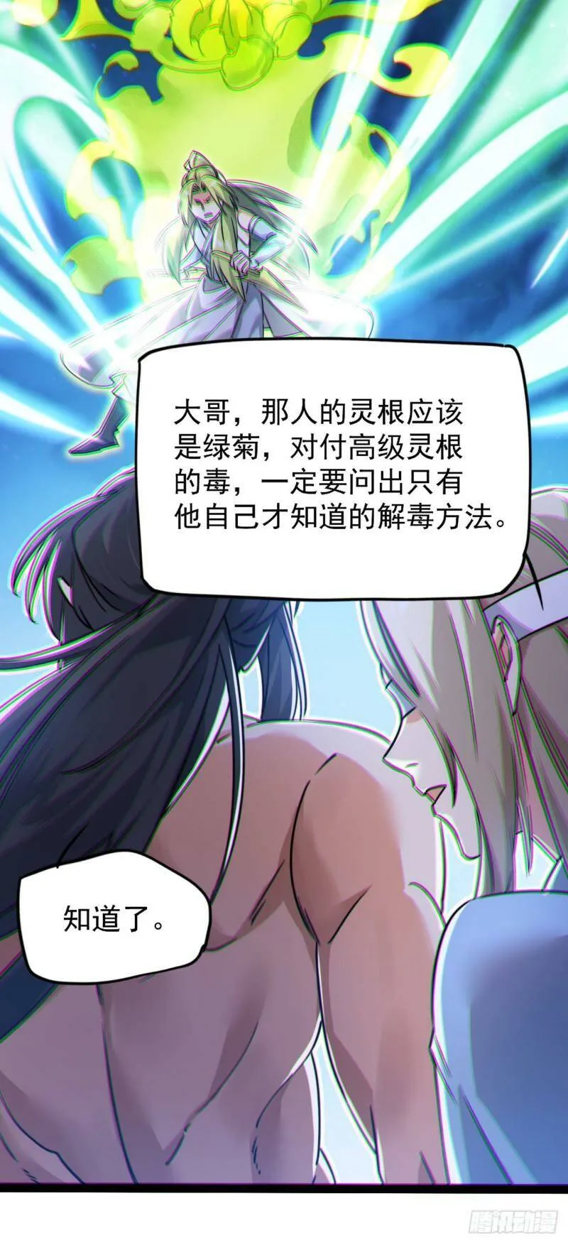 第五话 打死你个崽种！ 第34页