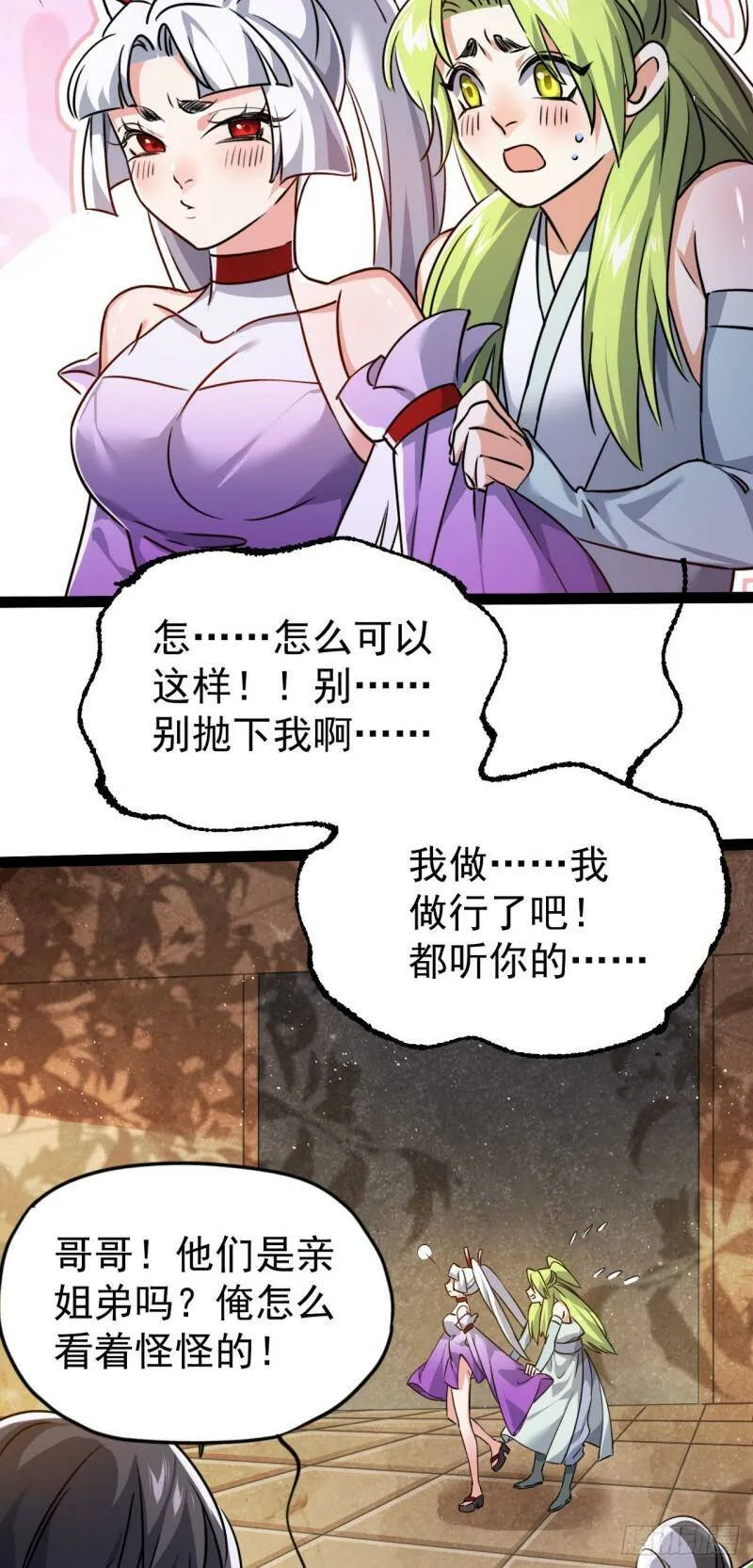 第五话 打死你个崽种！ 第39页
