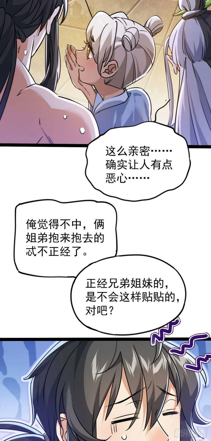 第五话 打死你个崽种！ 第40页