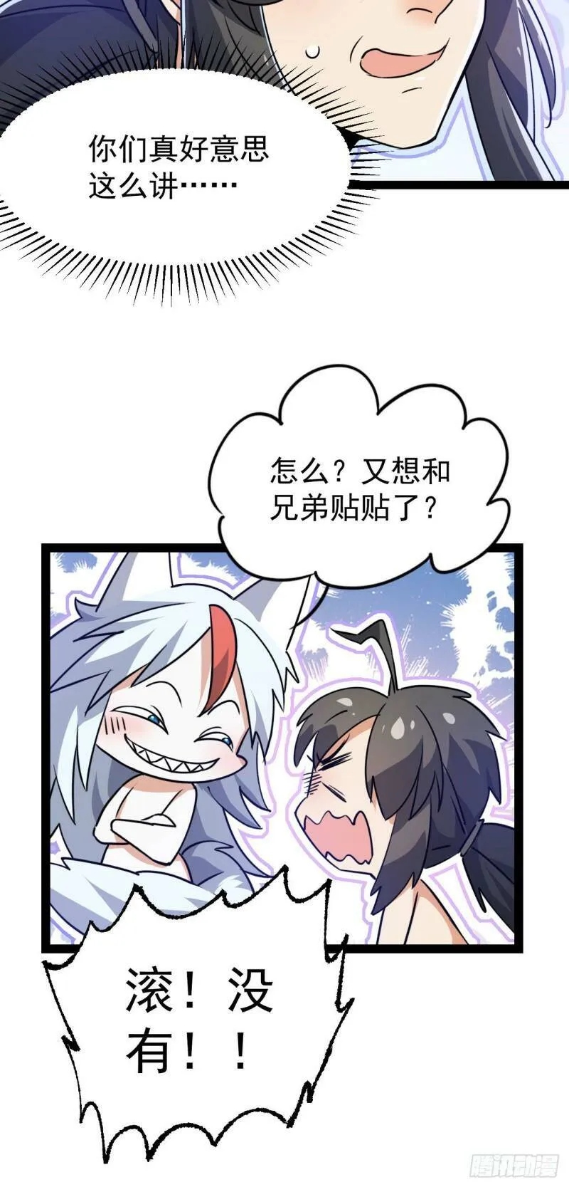 第五话 打死你个崽种！ 第41页