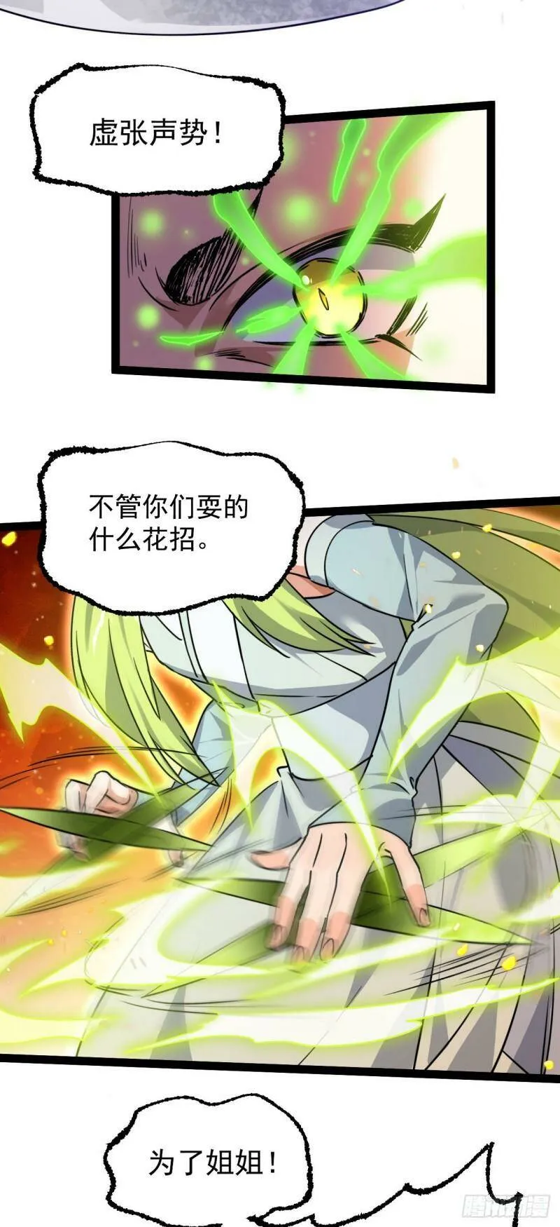 第五话 打死你个崽种！ 第48页