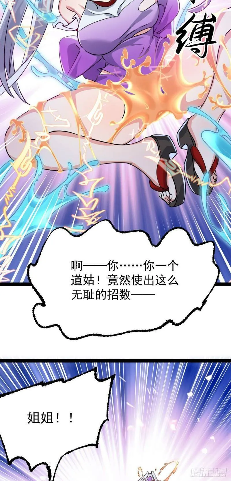 第五话 打死你个崽种！ 第59页