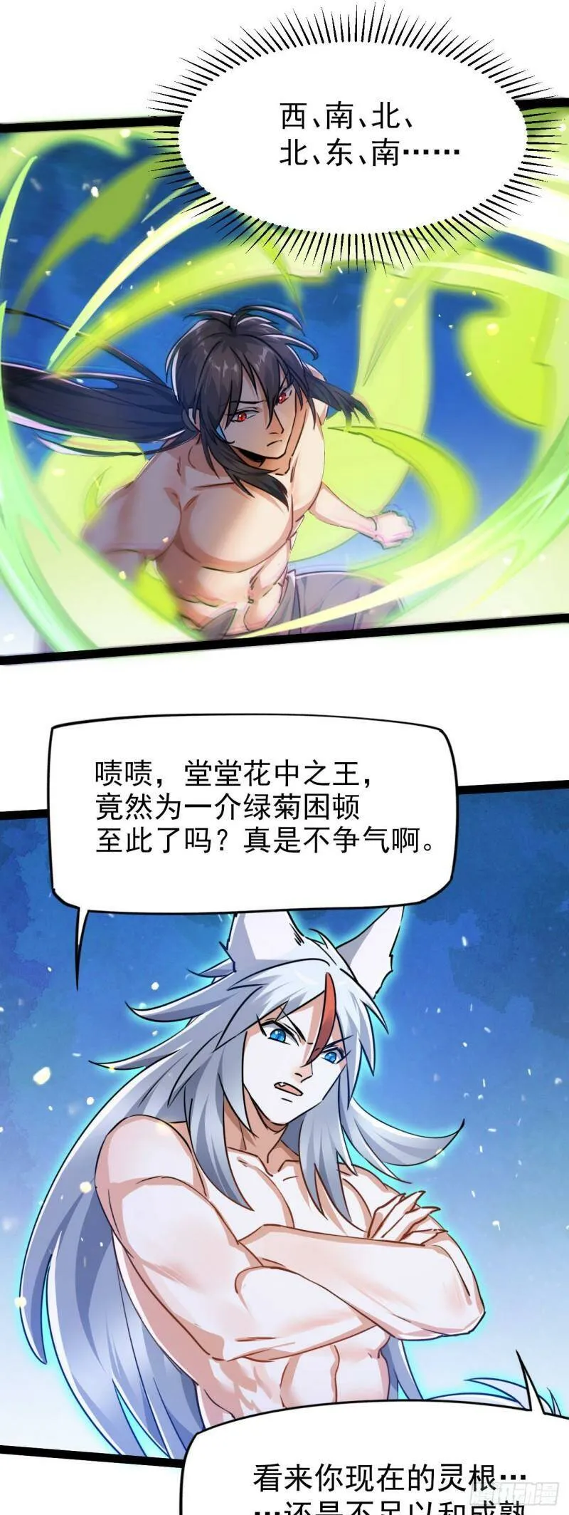 第五话 打死你个崽种！ 第68页