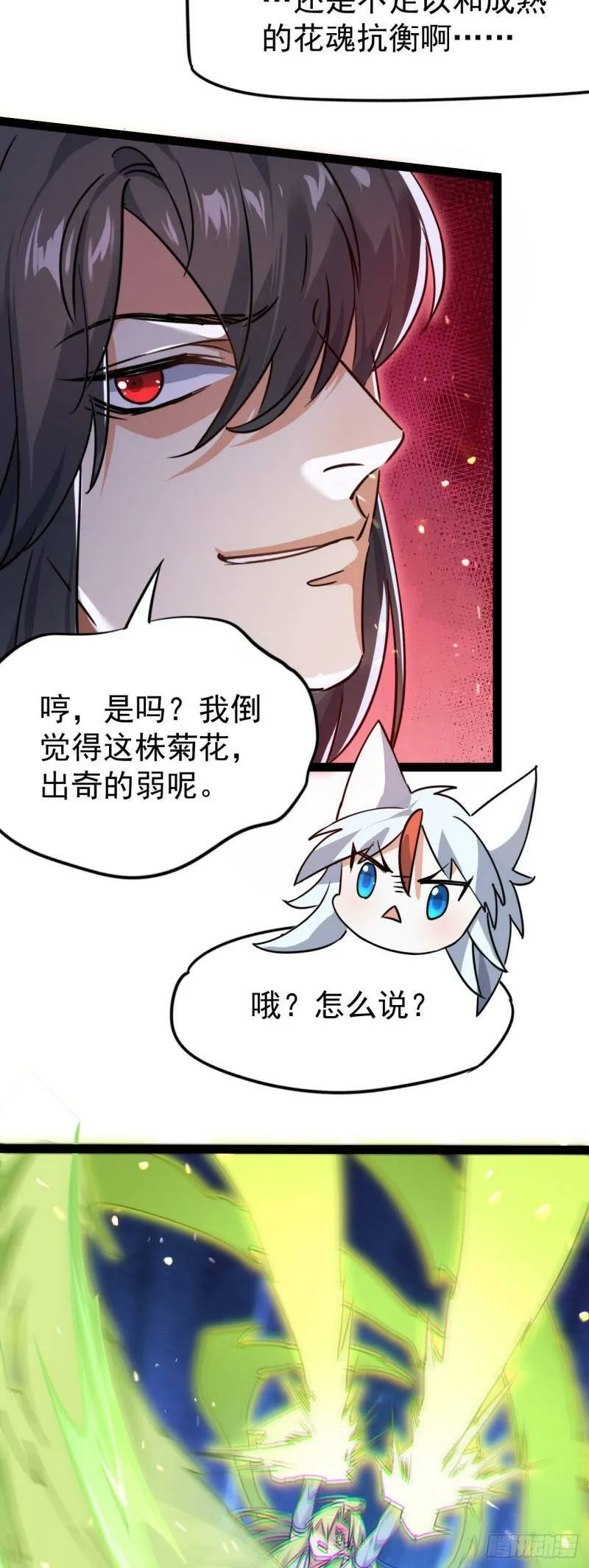 第五话 打死你个崽种！ 第69页