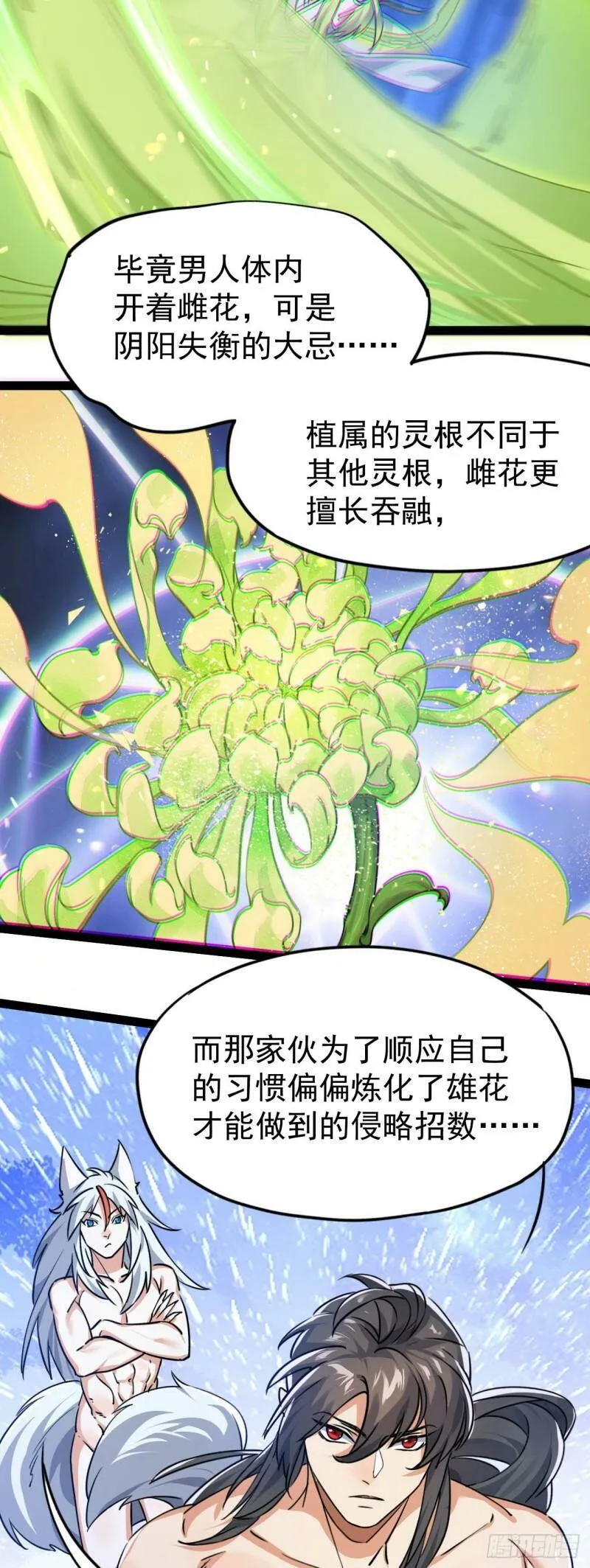 第五话 打死你个崽种！ 第70页