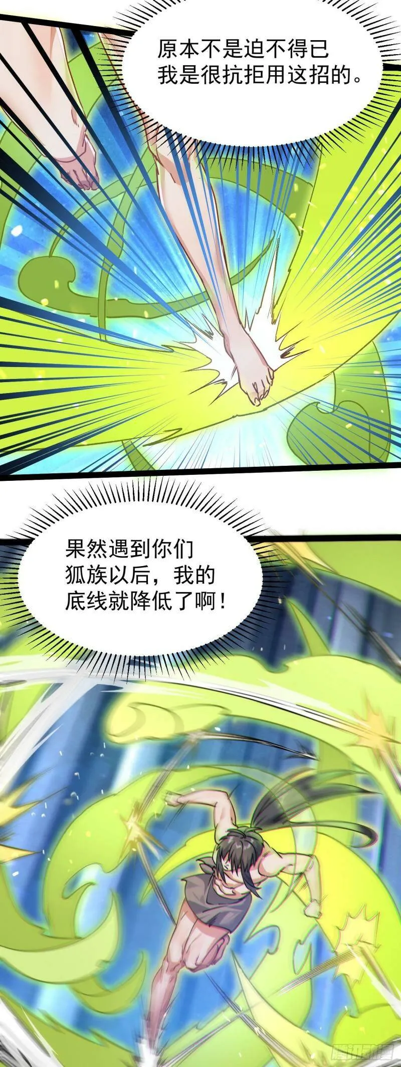 第五话 打死你个崽种！ 第72页