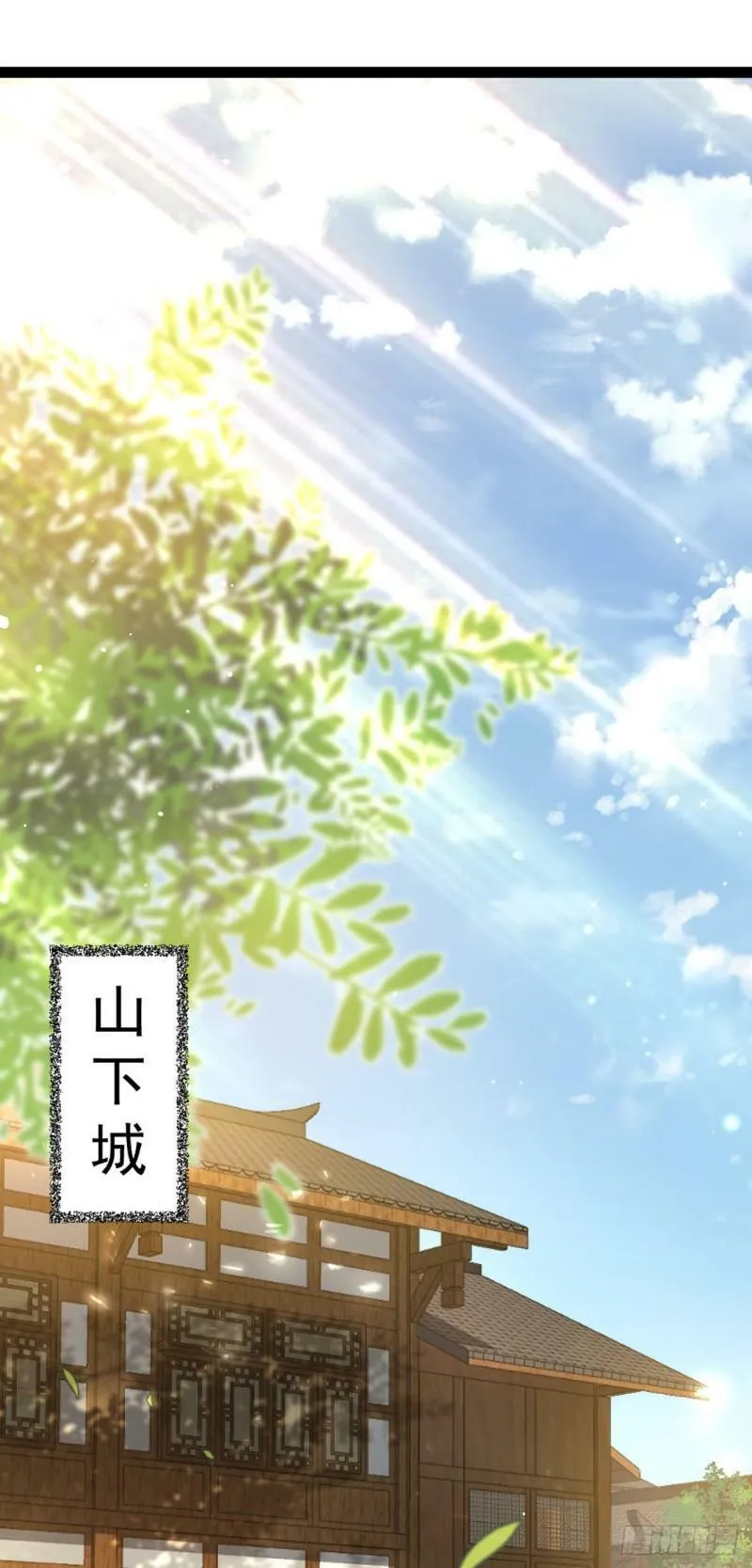 第十三话 下山啦！ 第2页