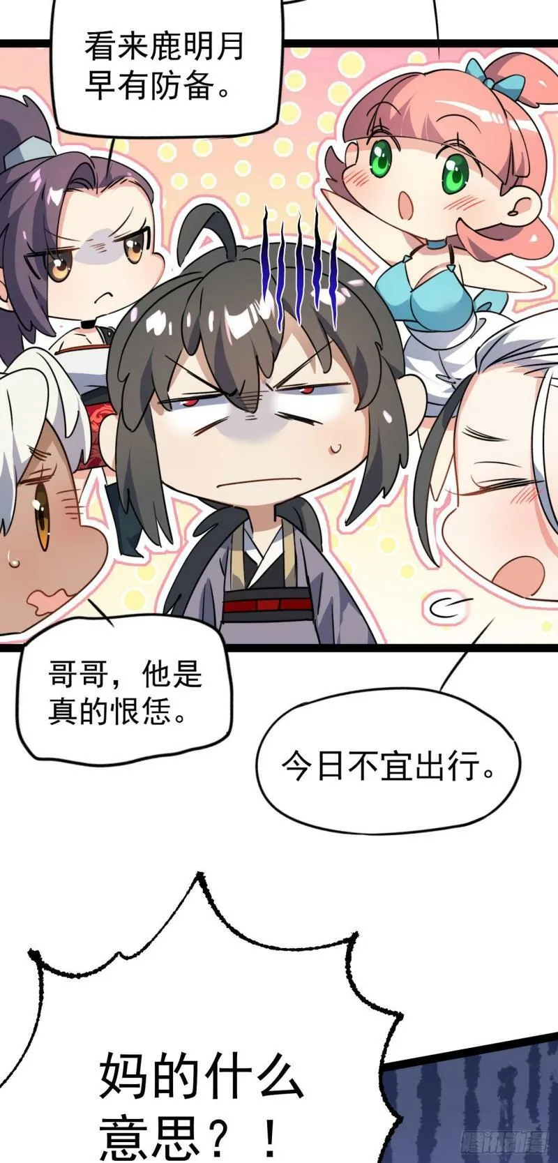 第十三话 下山啦！ 第5页