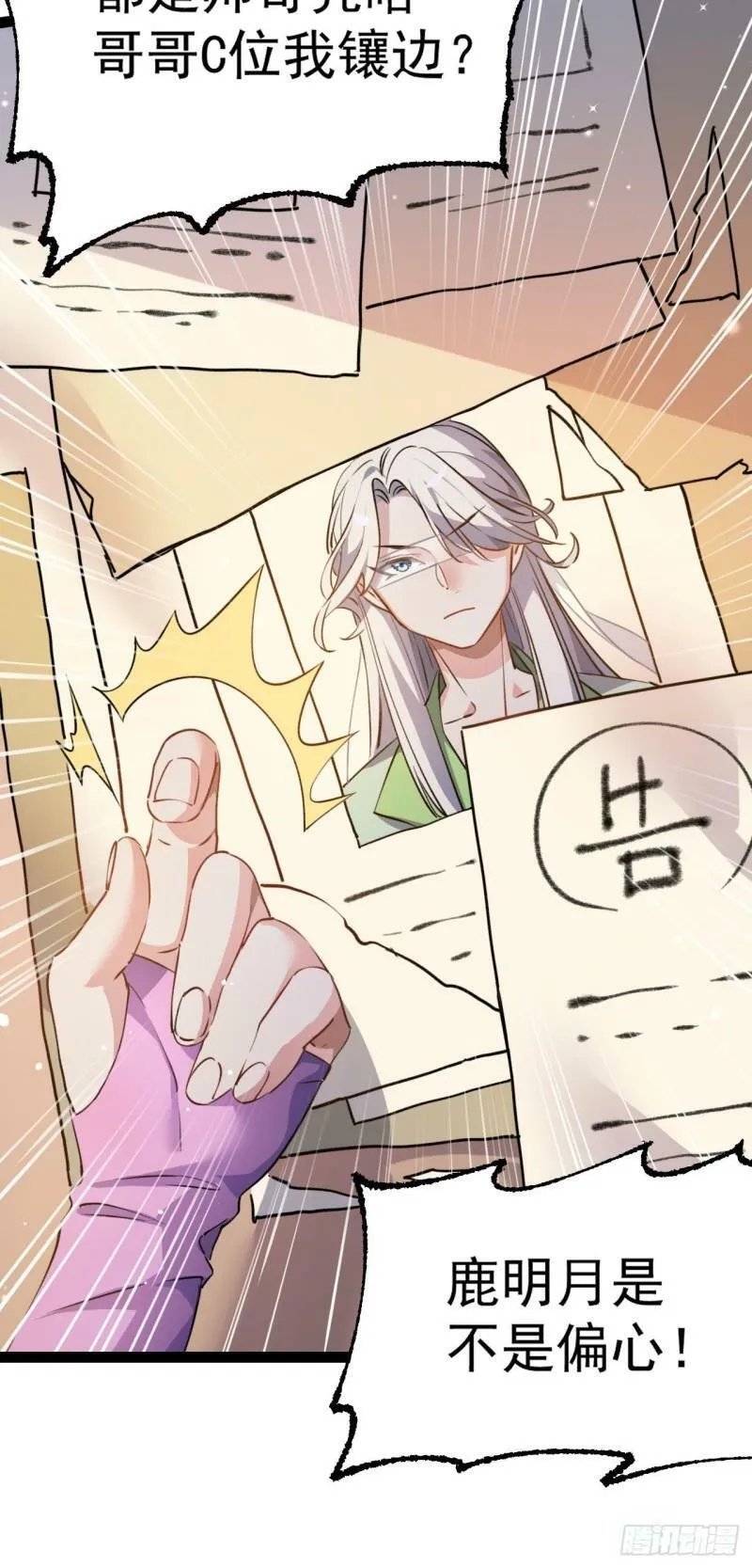 第十三话 下山啦！ 第7页