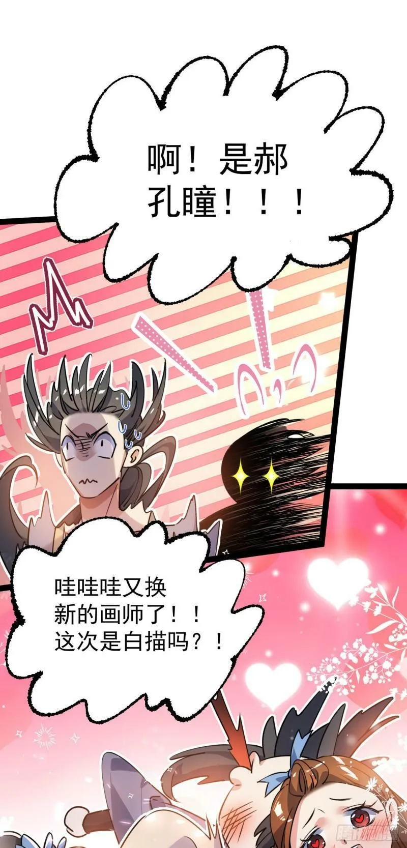 第十三话 下山啦！ 第8页