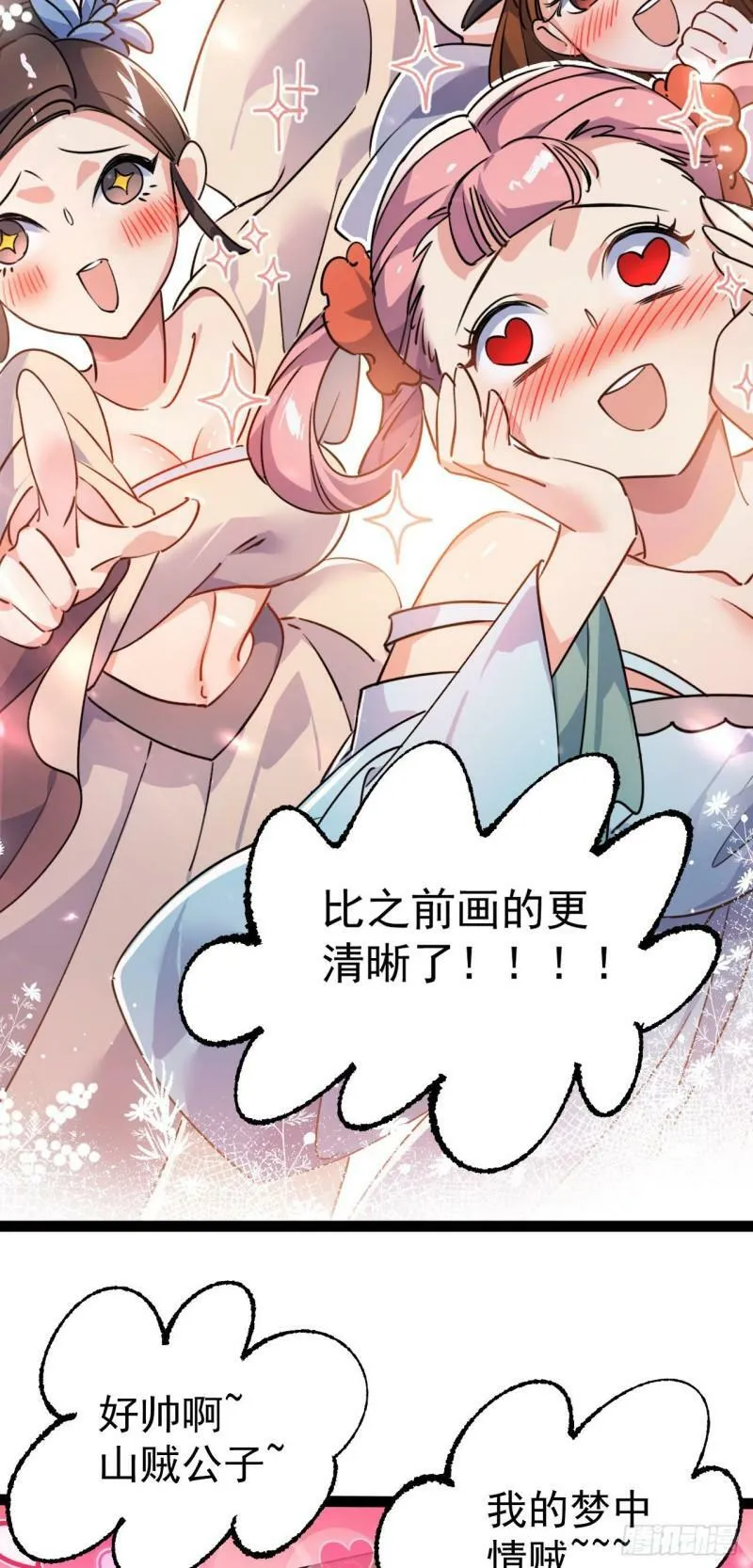 第十三话 下山啦！ 第9页