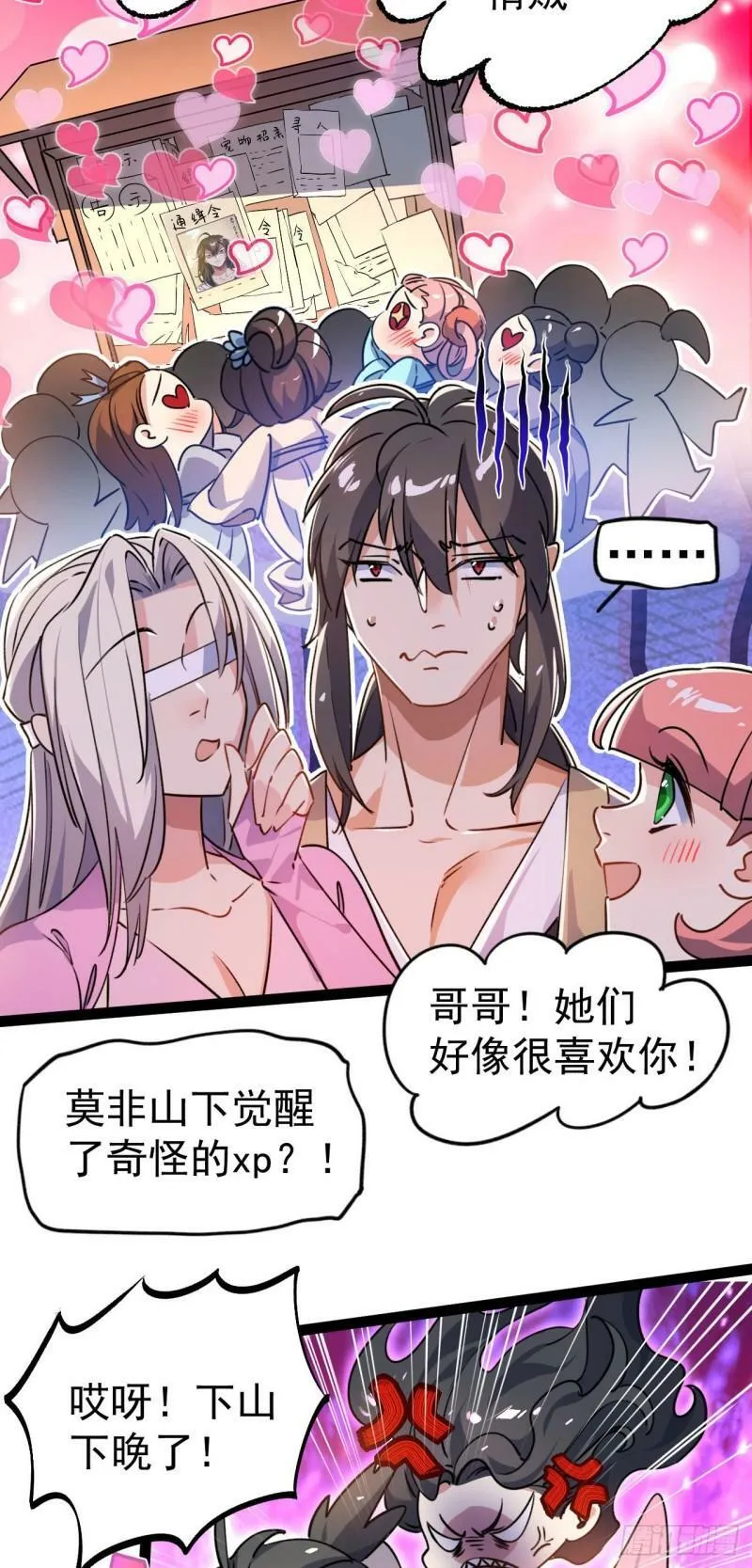 第十三话 下山啦！ 第10页