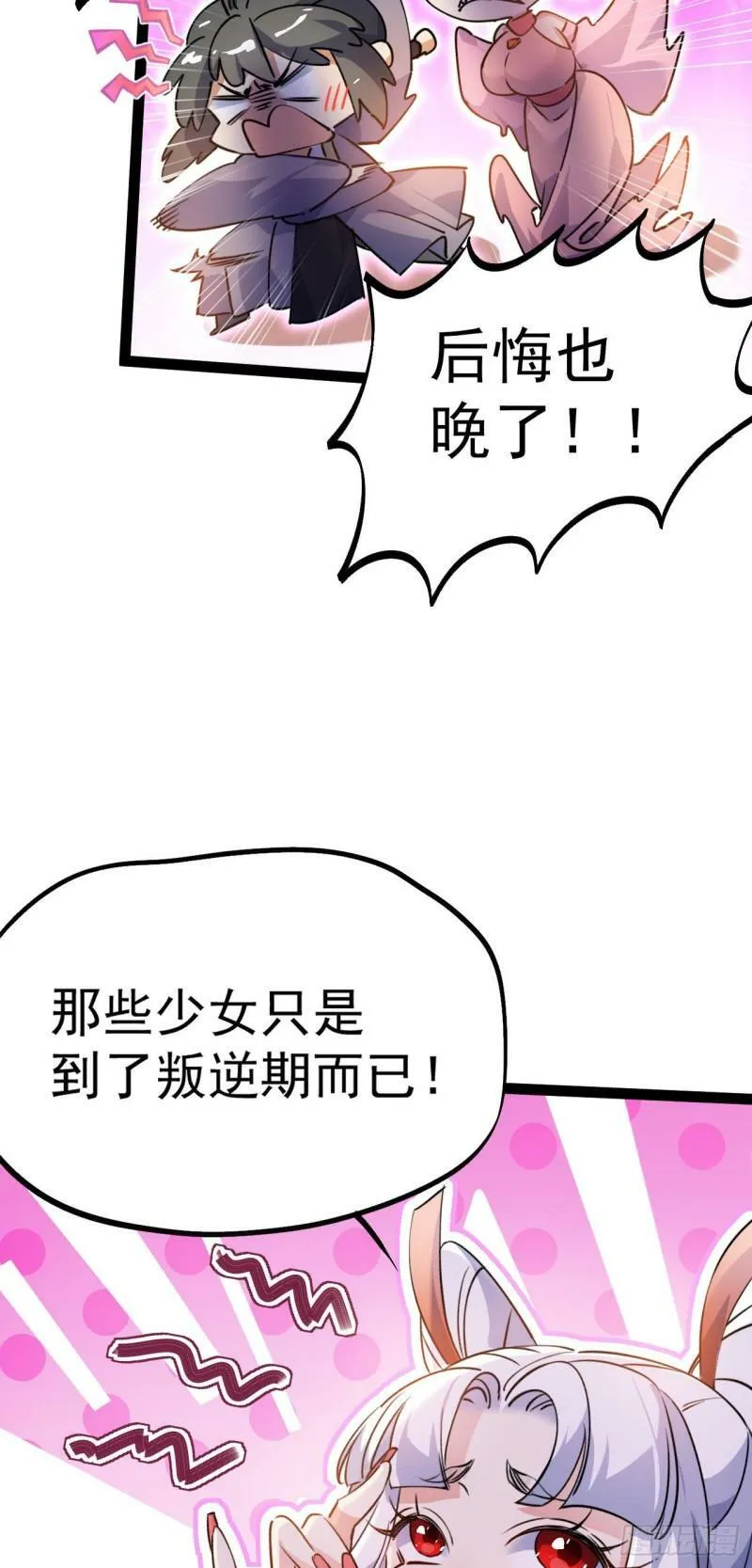 第十三话 下山啦！ 第11页