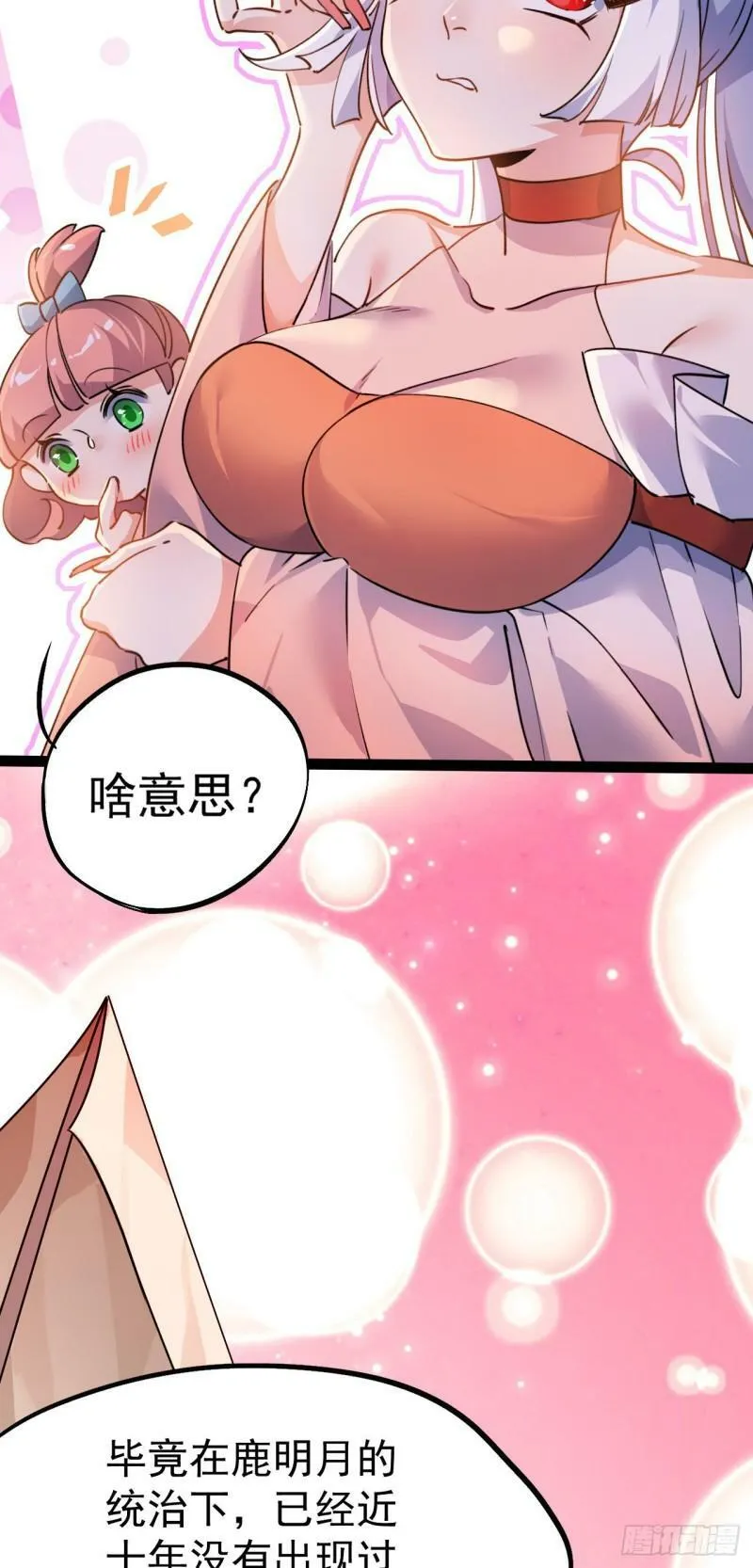 第十三话 下山啦！ 第12页