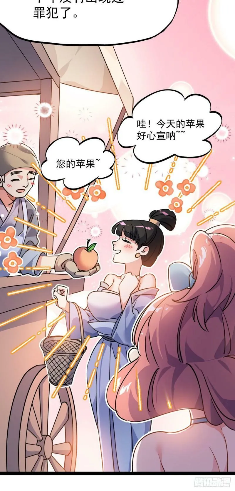 第十三话 下山啦！ 第13页