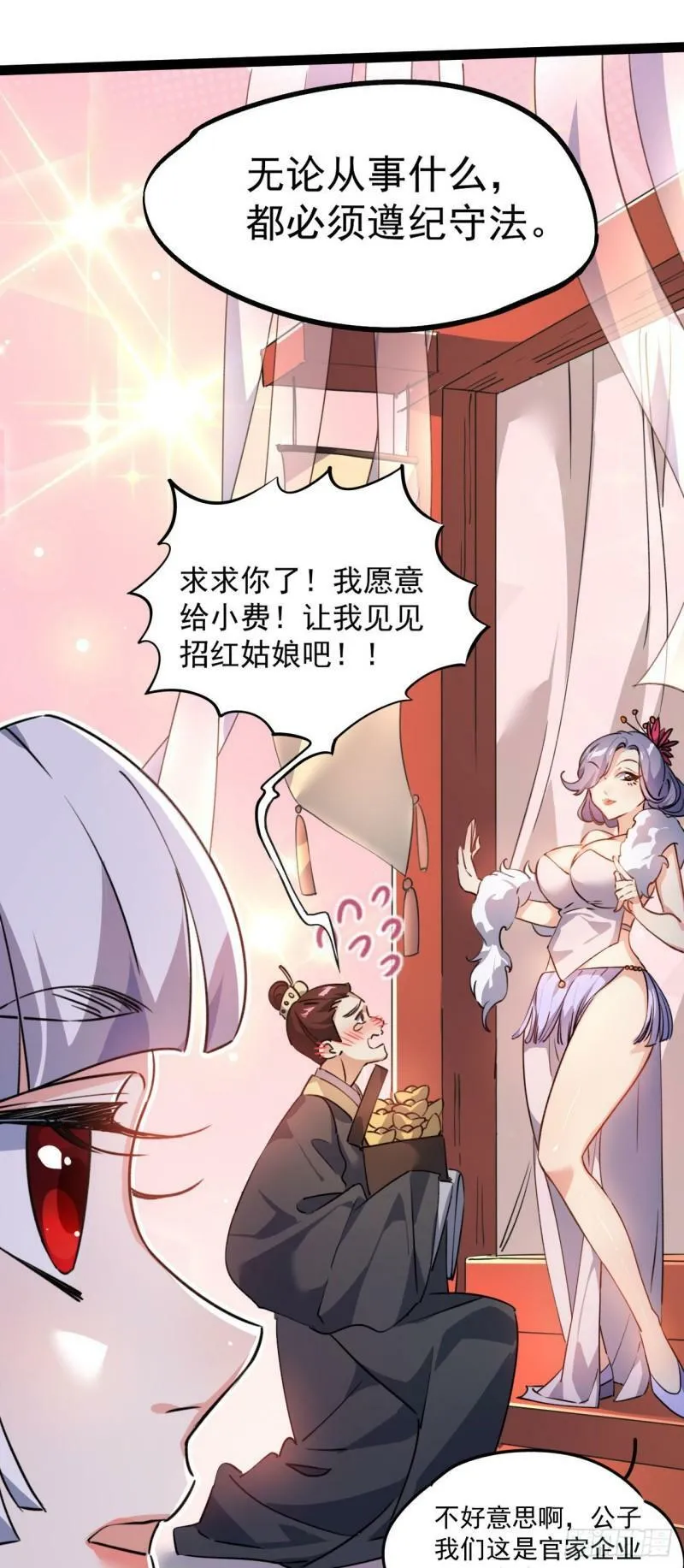 第十三话 下山啦！ 第14页