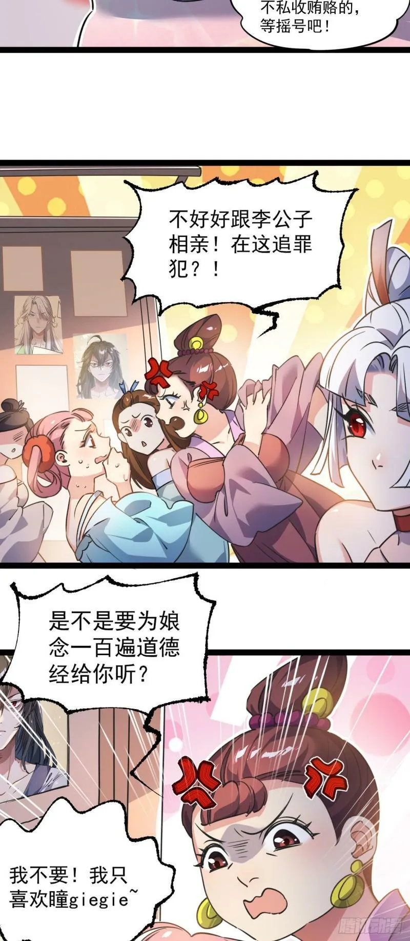 第十三话 下山啦！ 第15页