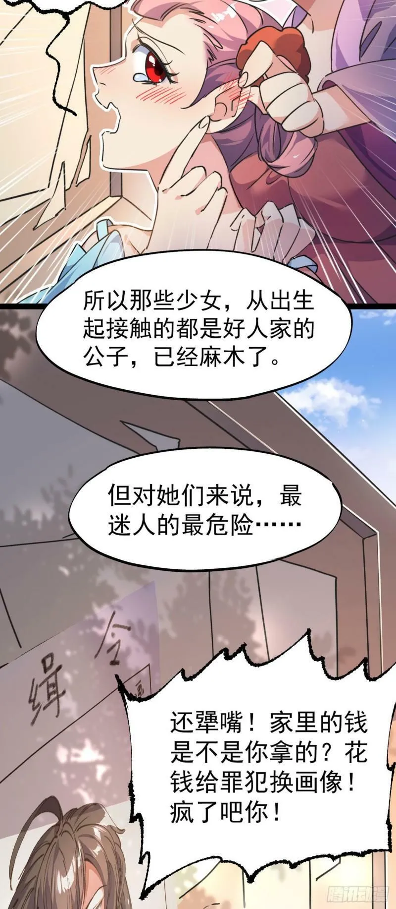 第十三话 下山啦！ 第16页