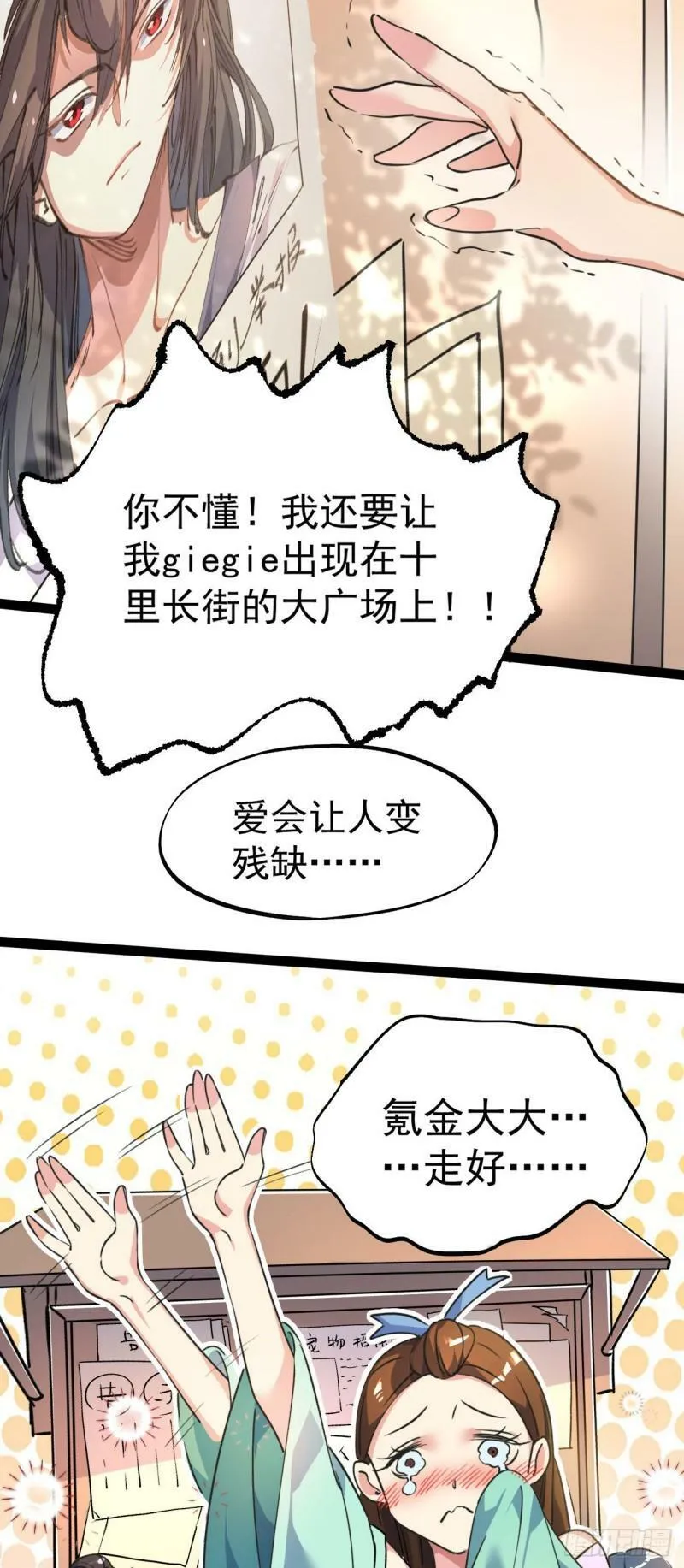 第十三话 下山啦！ 第17页