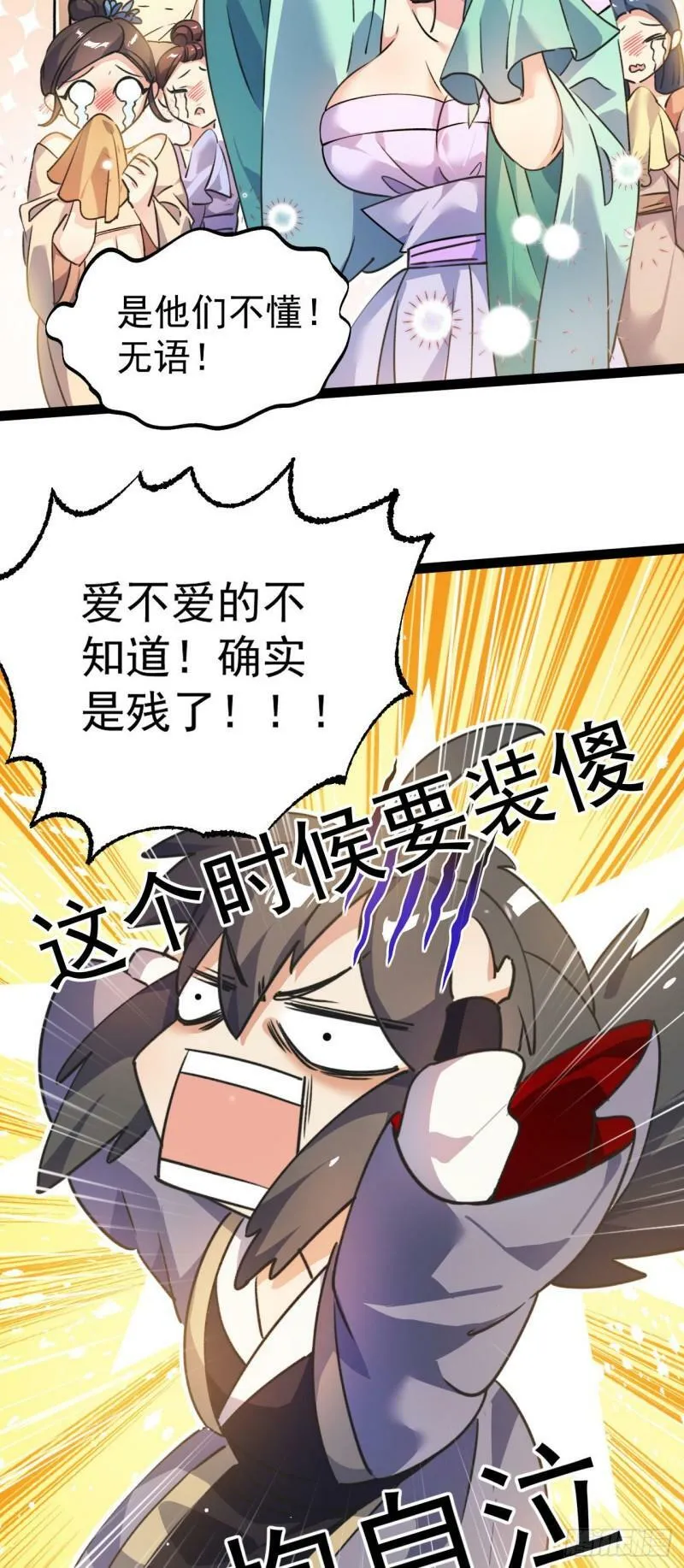第十三话 下山啦！ 第18页