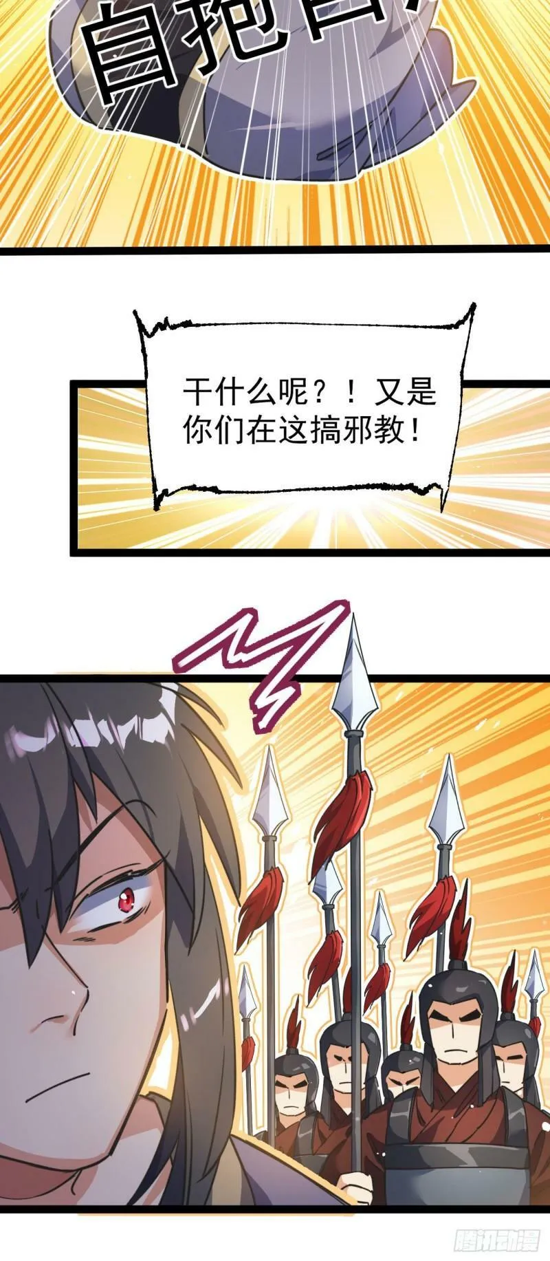第十三话 下山啦！ 第19页