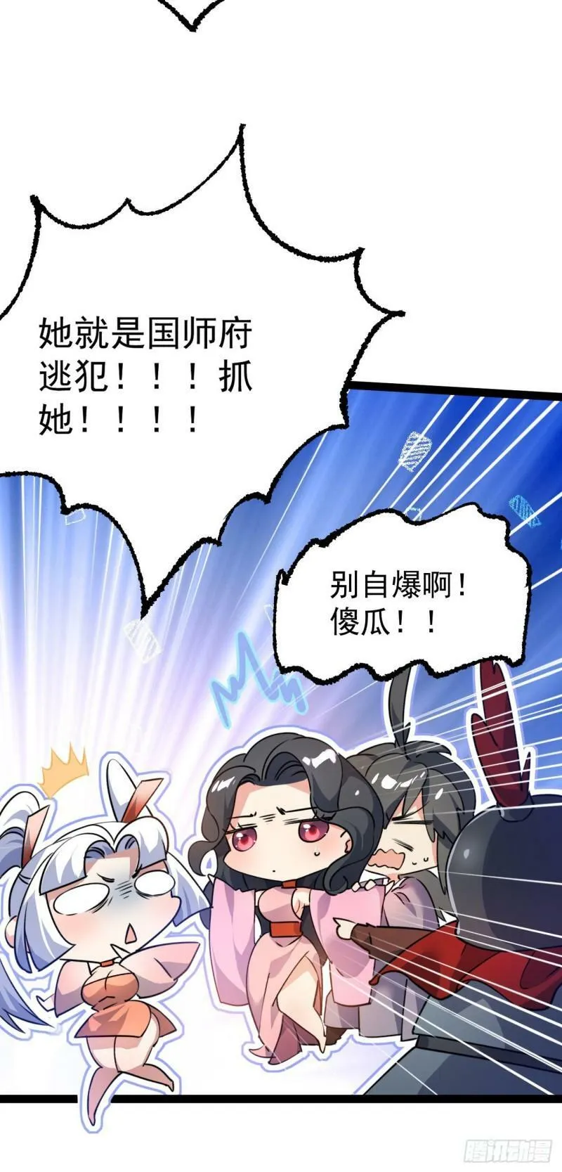 第十三话 下山啦！ 第31页