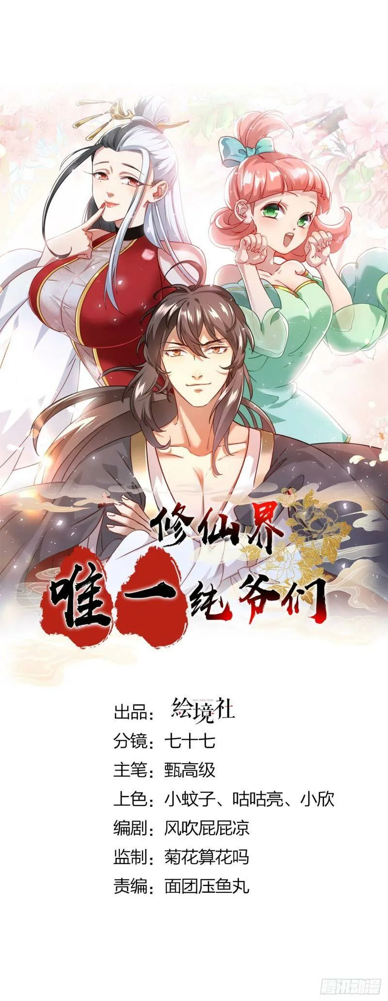 第一话 兄弟们都变成了妹子 第1页