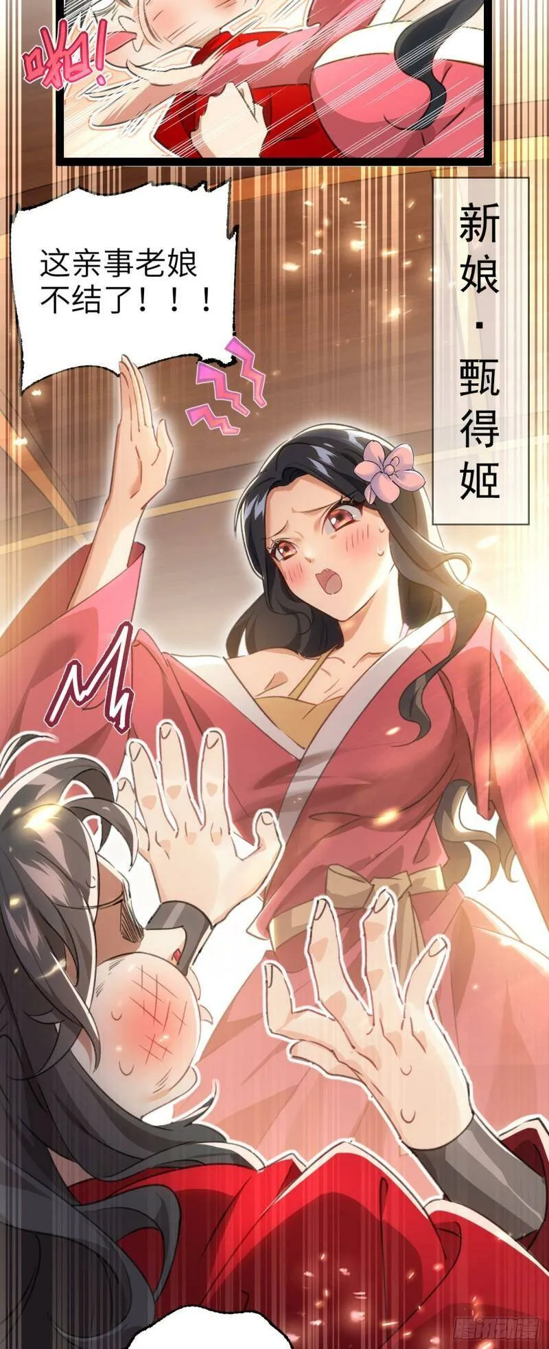 第一话 兄弟们都变成了妹子 第4页