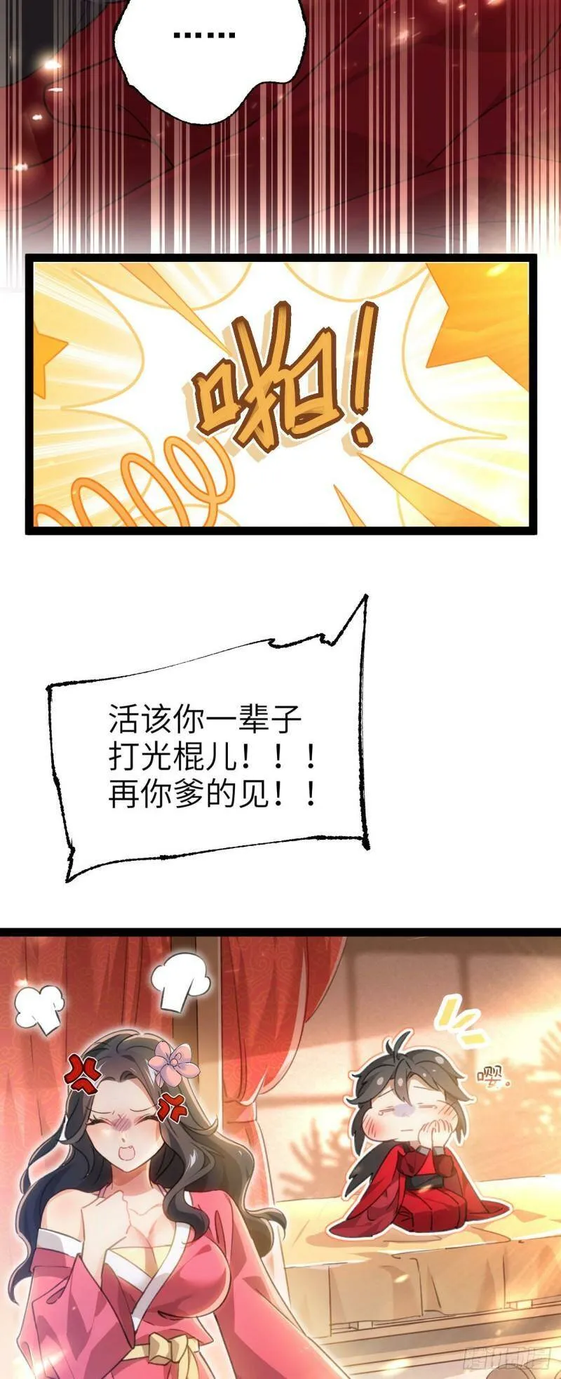 第一话 兄弟们都变成了妹子 第5页