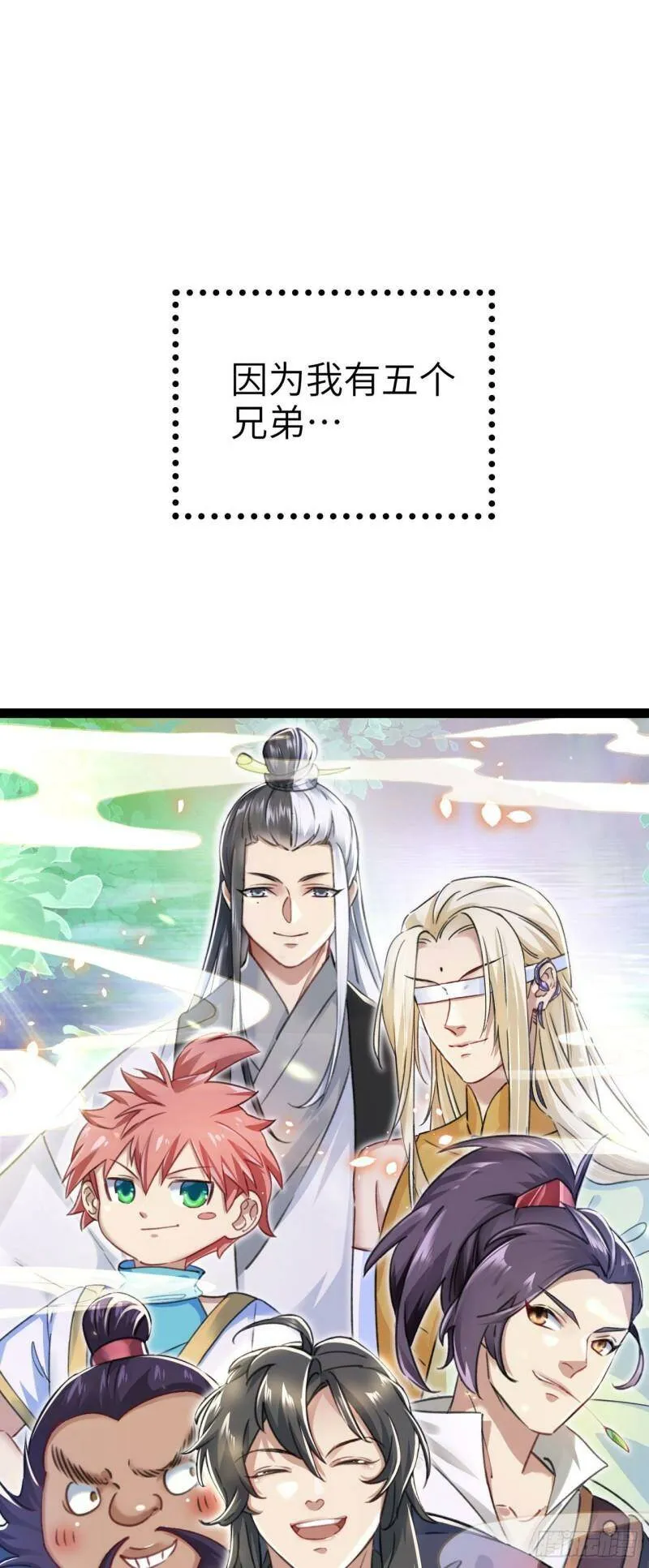 第一话 兄弟们都变成了妹子 第7页