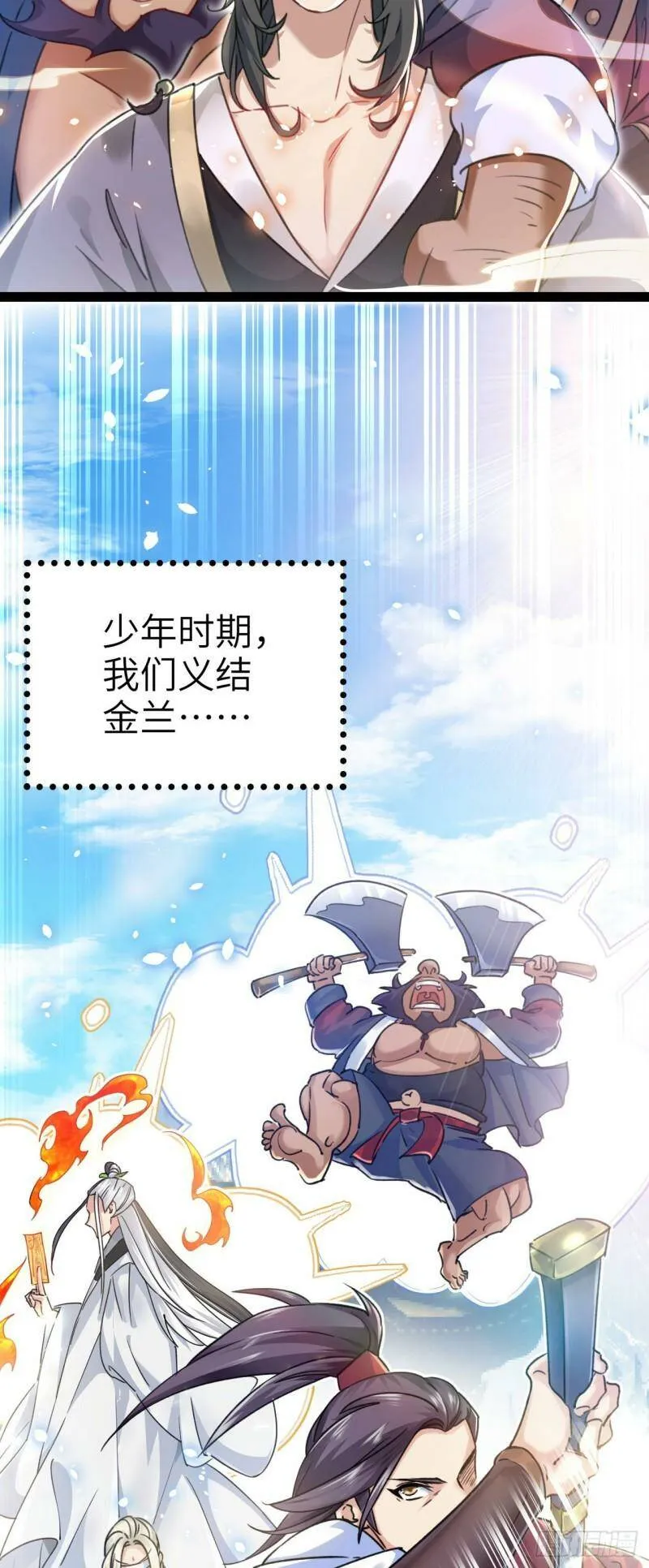 第一话 兄弟们都变成了妹子 第8页