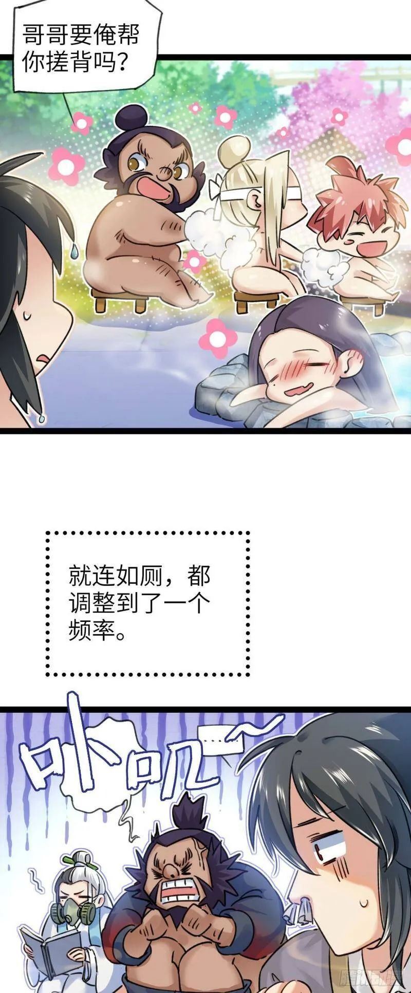 第一话 兄弟们都变成了妹子 第11页