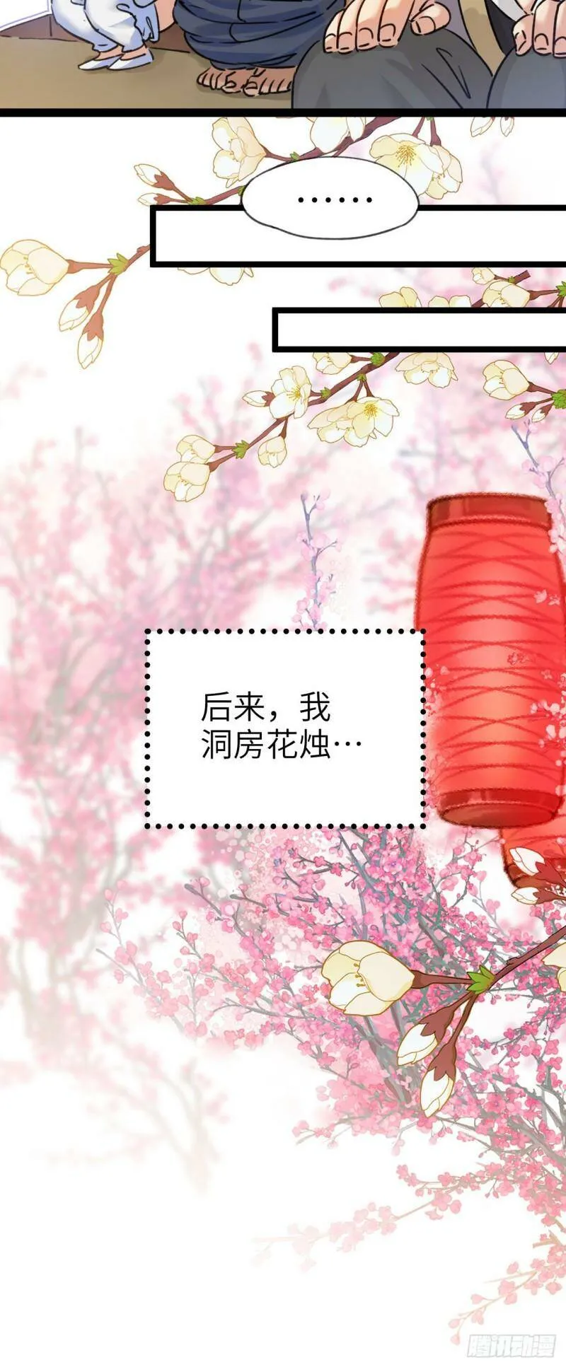 第一话 兄弟们都变成了妹子 第12页
