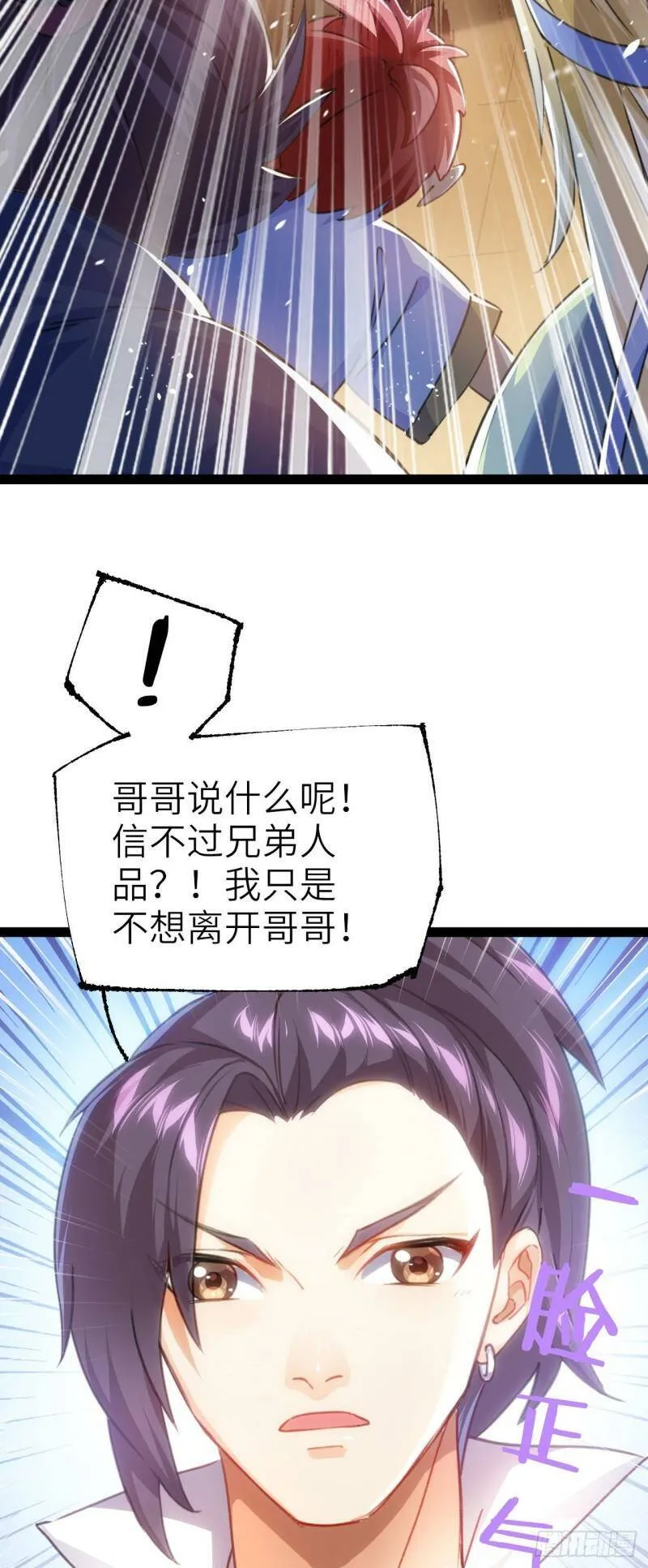 第一话 兄弟们都变成了妹子 第15页