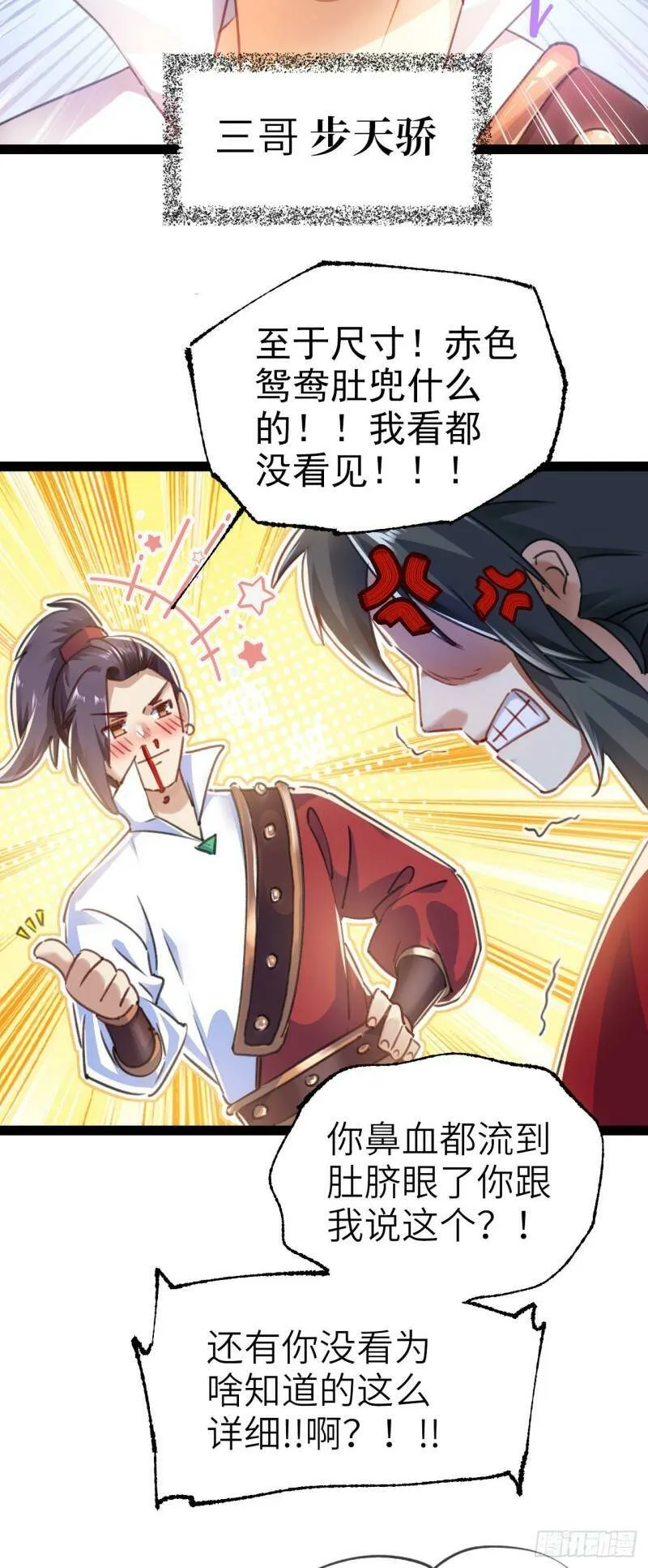 第一话 兄弟们都变成了妹子 第16页