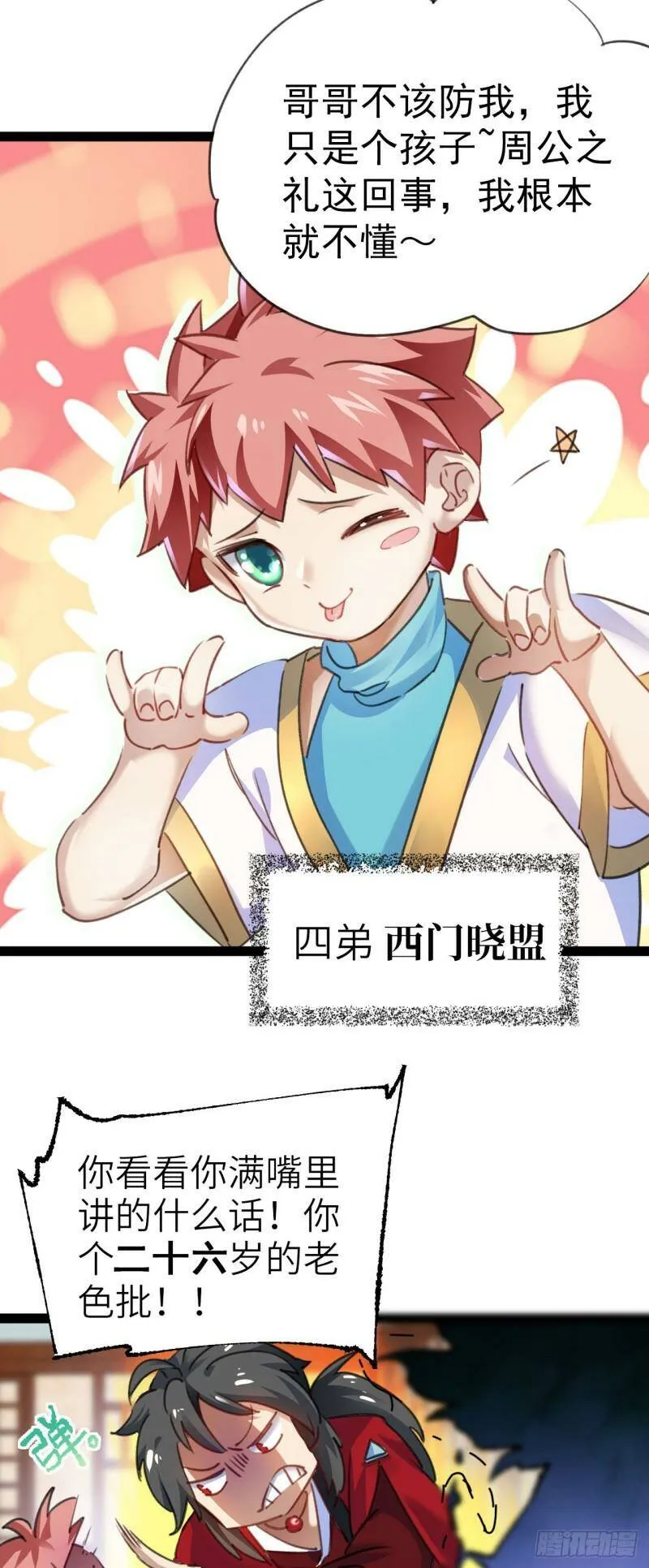 第一话 兄弟们都变成了妹子 第17页