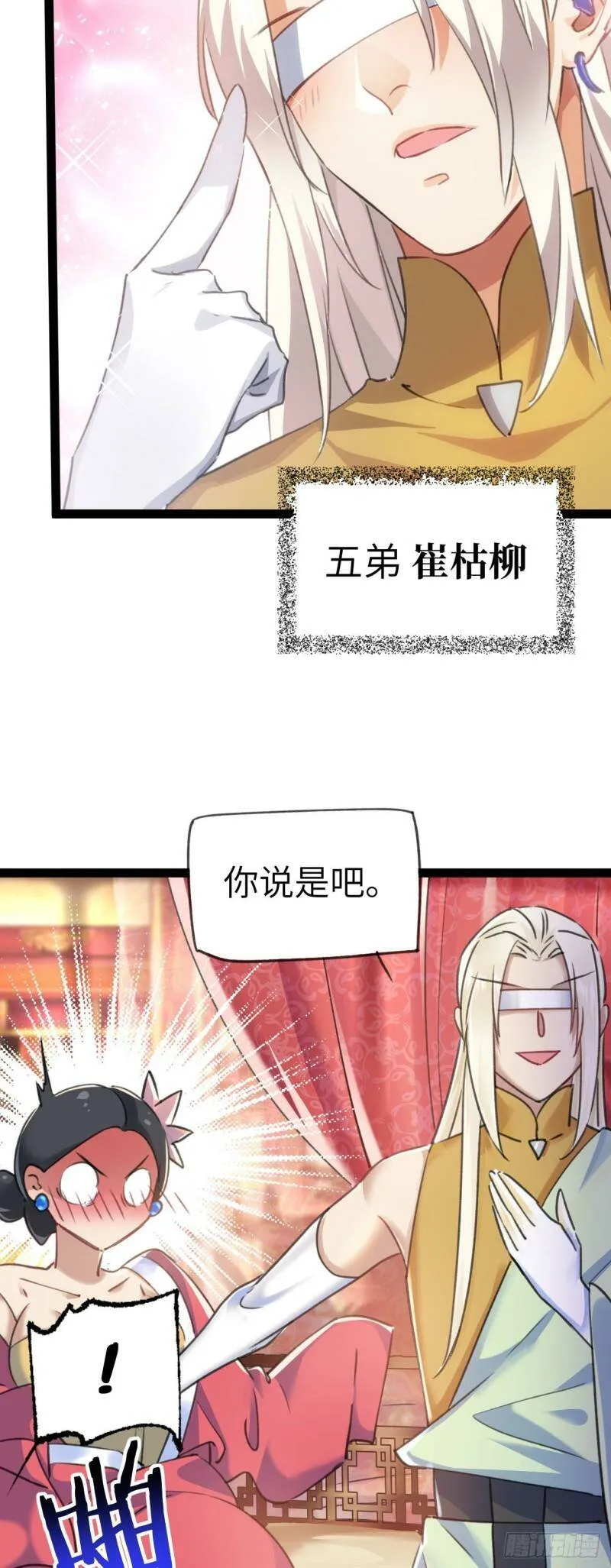 第一话 兄弟们都变成了妹子 第20页