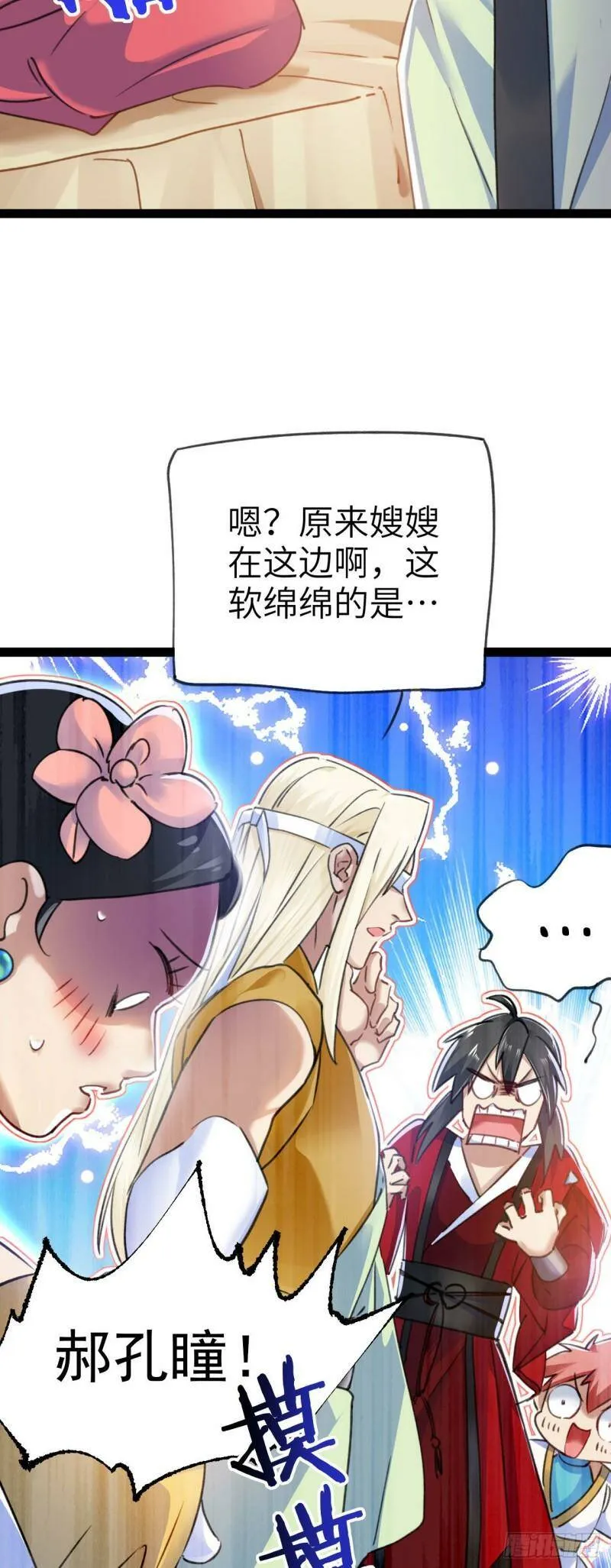 第一话 兄弟们都变成了妹子 第21页