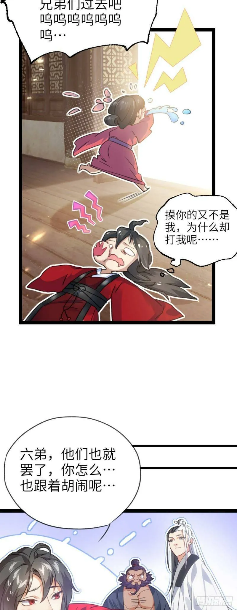 第一话 兄弟们都变成了妹子 第23页
