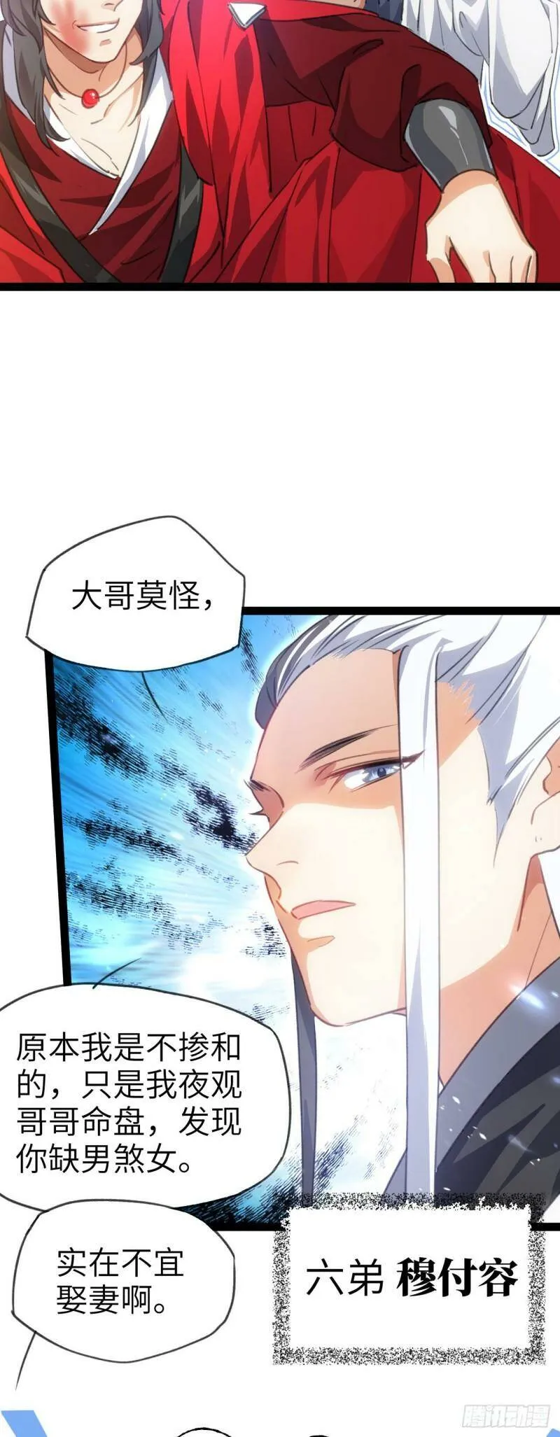 第一话 兄弟们都变成了妹子 第24页