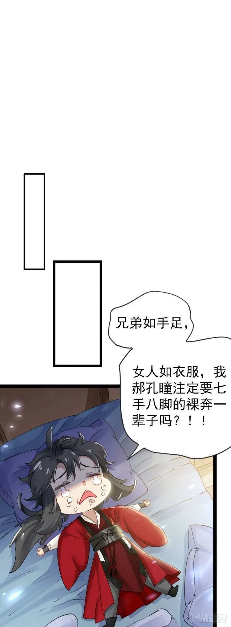 第一话 兄弟们都变成了妹子 第26页
