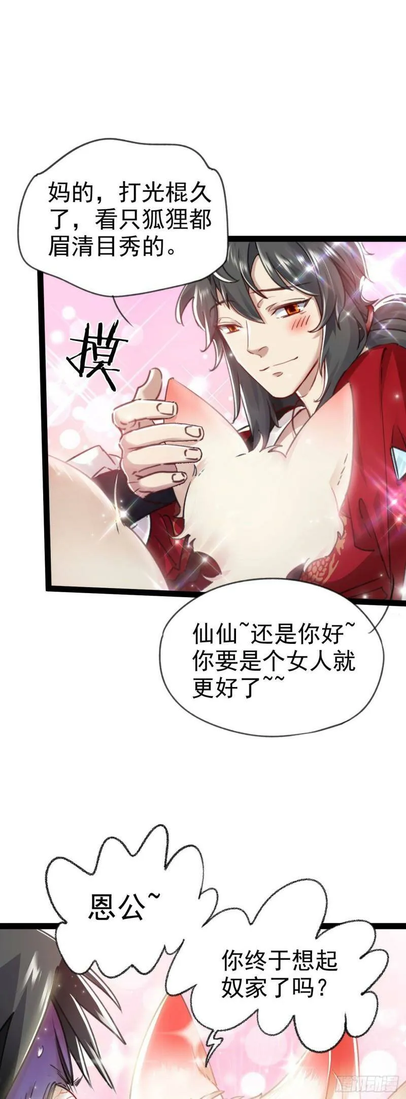 第一话 兄弟们都变成了妹子 第28页