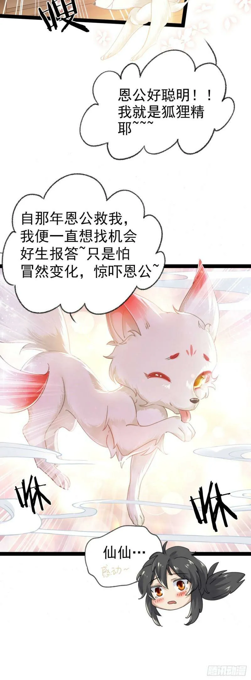 第一话 兄弟们都变成了妹子 第30页