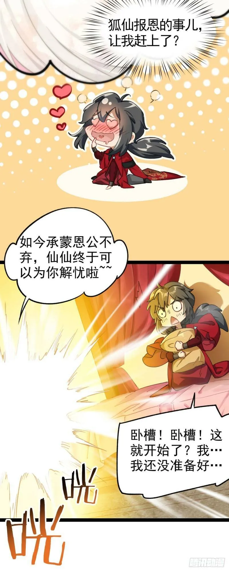 第一话 兄弟们都变成了妹子 第32页